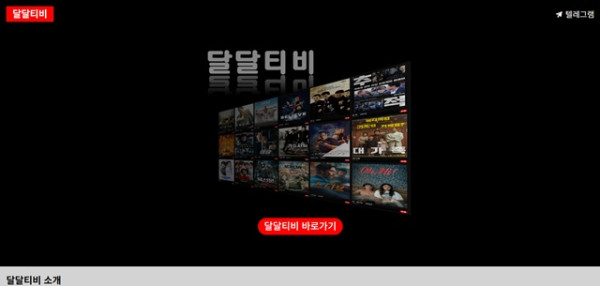 달달티비